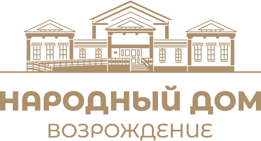 Народный дом Возрождение